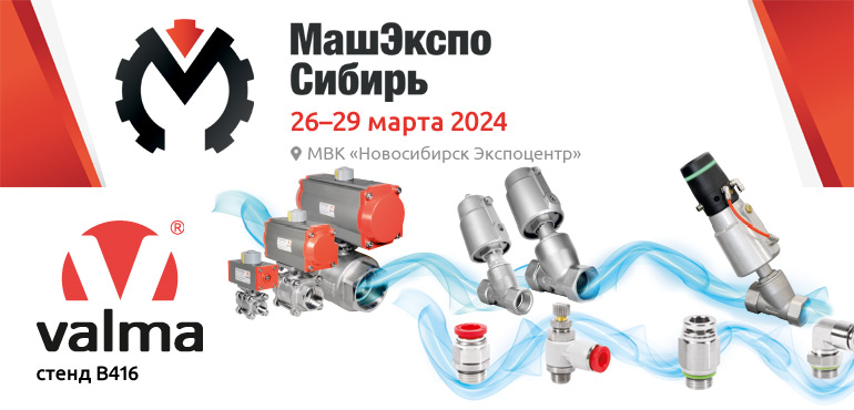 МашЭкспо Сибирь-2024