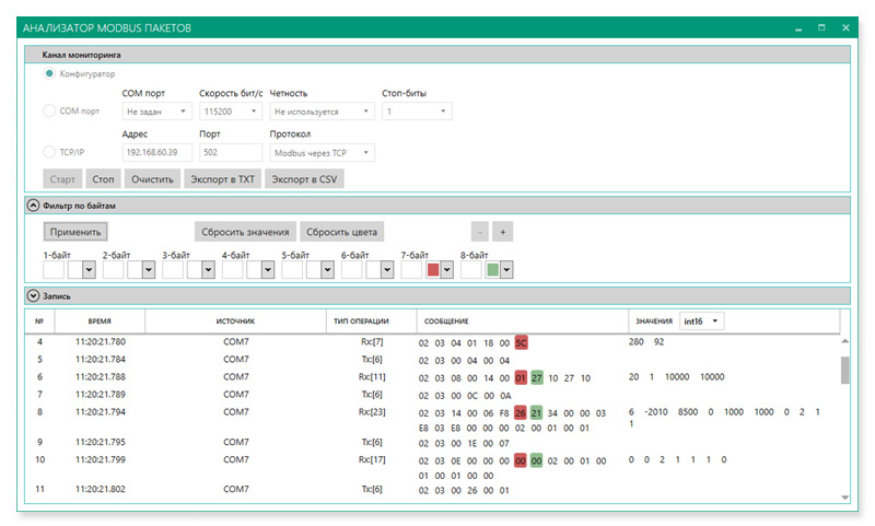 Интерфейс Анализатор Modbus Пакетов configurator_ELHART_v1.4