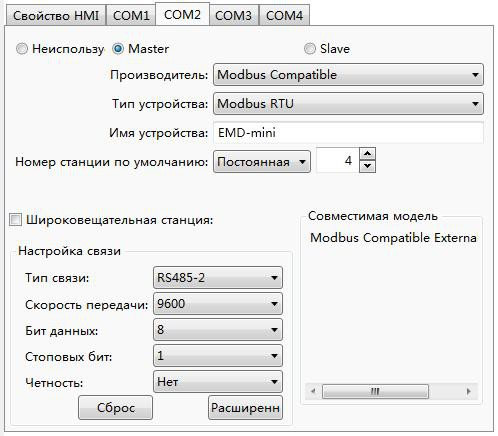 Настройки порта COM2 в ELHART HMI Soft