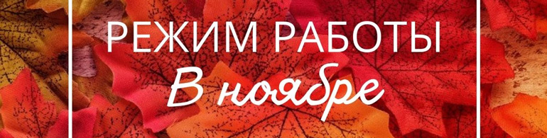 Поздравляем Вас с Днем народного единства info_about_holidays